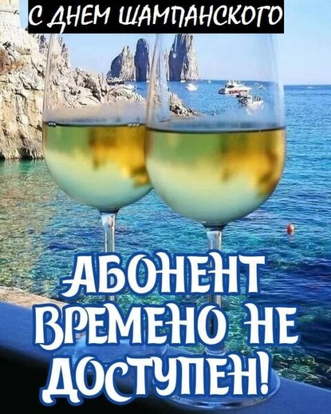 красивые картинки с бокалами шампанского