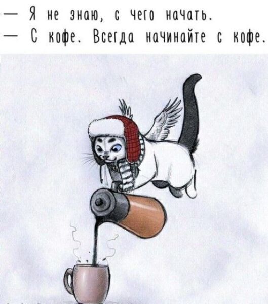 прикольная картинка с днем кофе