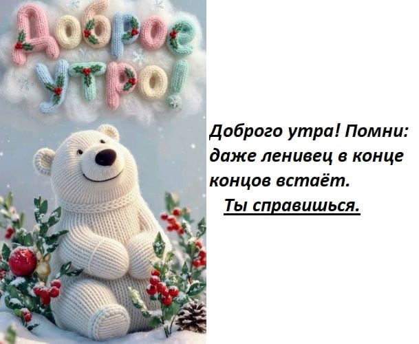доброе утро картинки приколы